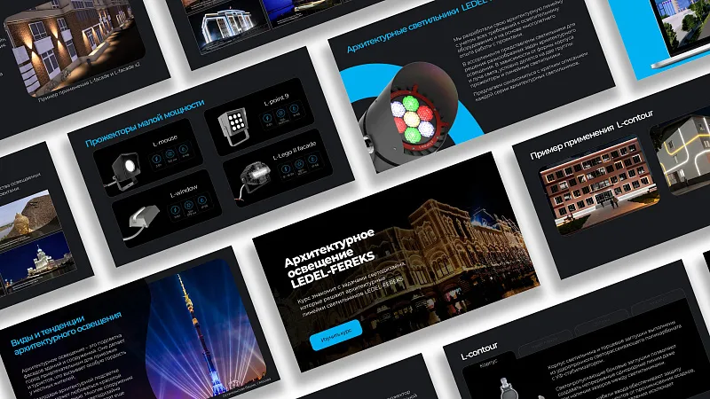 4005 Архитектурное освещение LEDEL-FEREKS