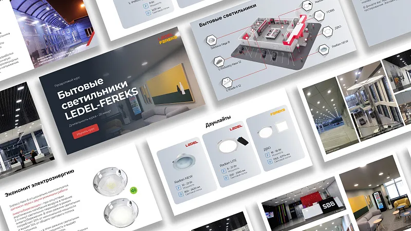 4006 Бытовые  светильники LEDEL-FEREKS