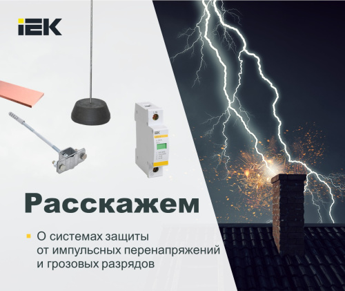 Молниезащита и заземление. Решения, вопросы, ответы