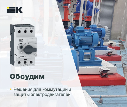 Как правильно подключить и защитить электродвигатель