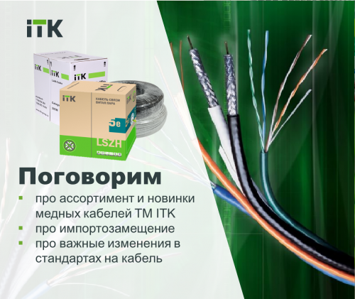 Медные компоненты СКС ITK. Коммутационное оборудование