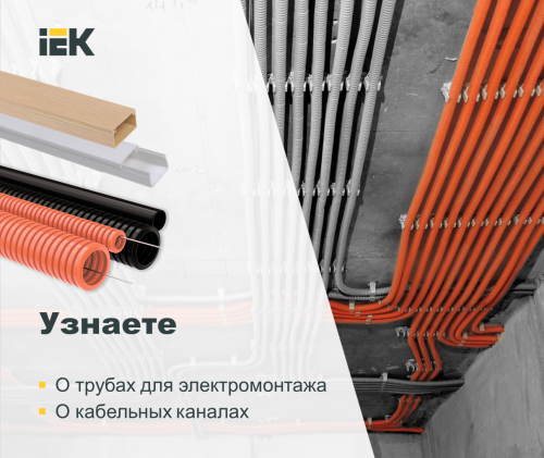 Пластиковые кабеленесущие системы 