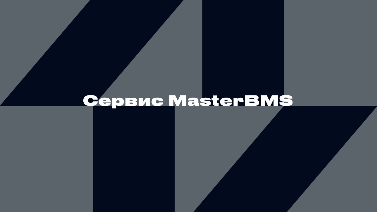 3515 Сервис MasterBM