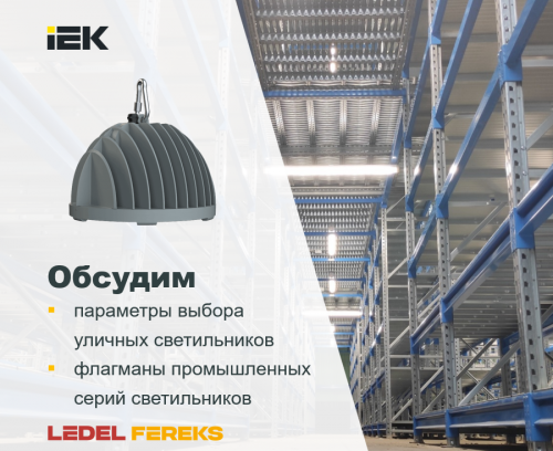 Освещение промышленных объектов
