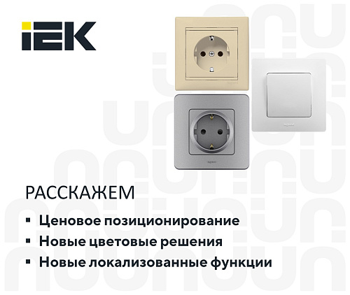 Сделано в России: электроустановочные изделия IEK