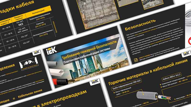 0010 Требования пожарной безопасности ПКНС (Продвинутый курс)