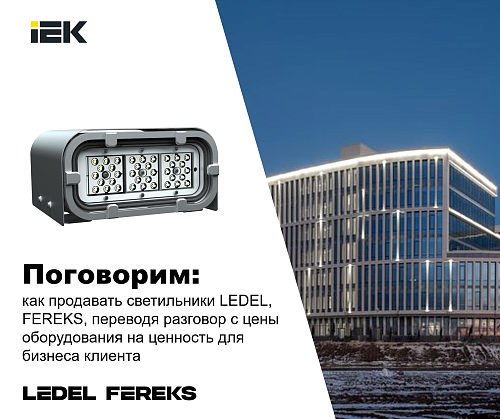 Световые решения для фасадов: готовые кейсы от LEDEL и FEREKS для увеличения стоимости объекта. 