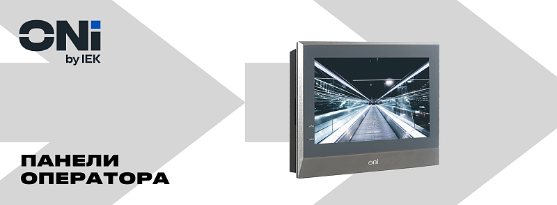 3102 Панели оператора HMI