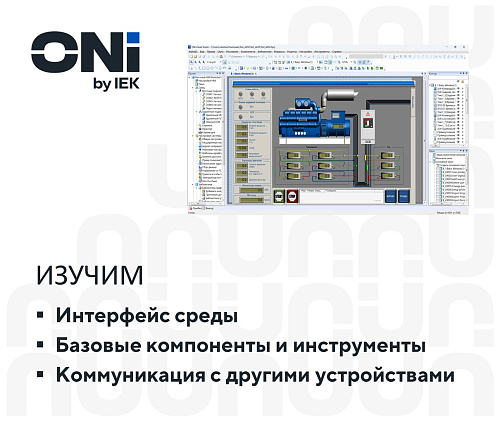 Основы работы в ONI Visual Studio