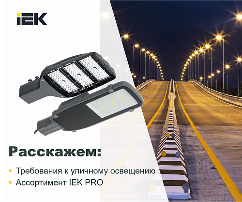 Правила освещения автомобильных, пешеходных дорог и прилегающих территорий