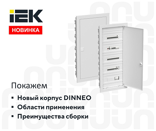 Новинка! Пластиковые корпуса для модульного оборудования DINNEO