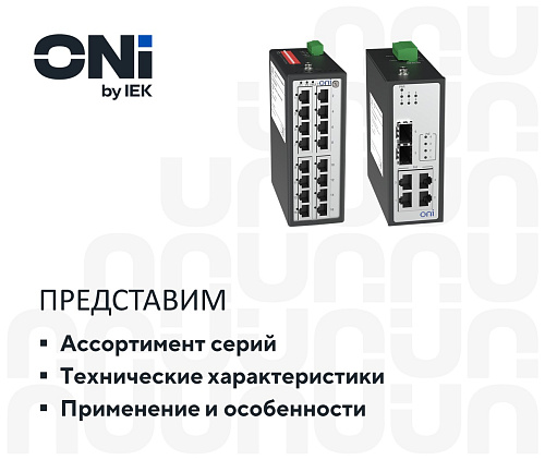Промышленные неуправляемые Ethernet-коммутаторы ISU-430 и ISU-450