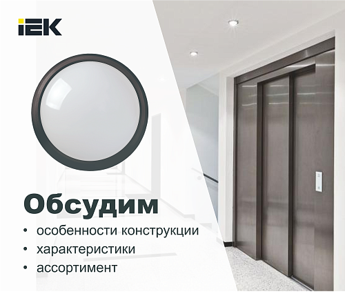 Коммунальное и бытовое освещение