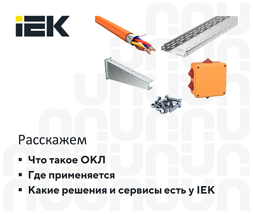 Огнезащита кабельных линий